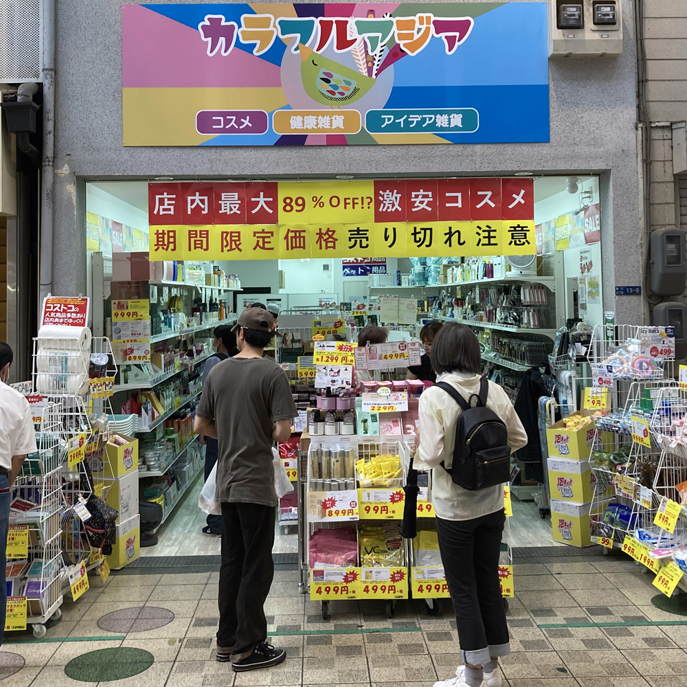 カラフルアジア駒川店