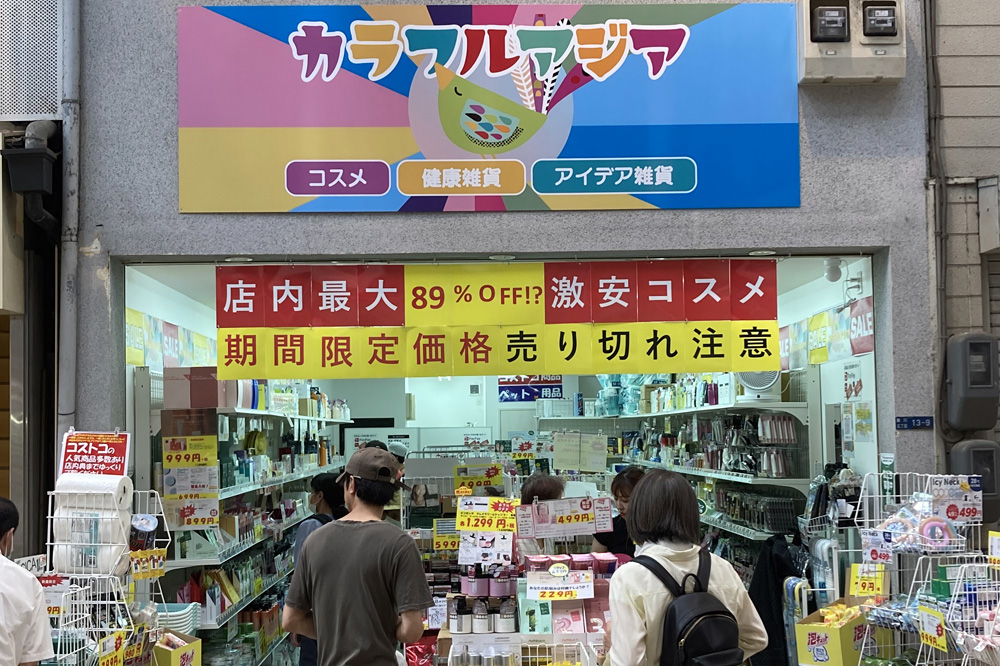 カラフルアジア駒川店